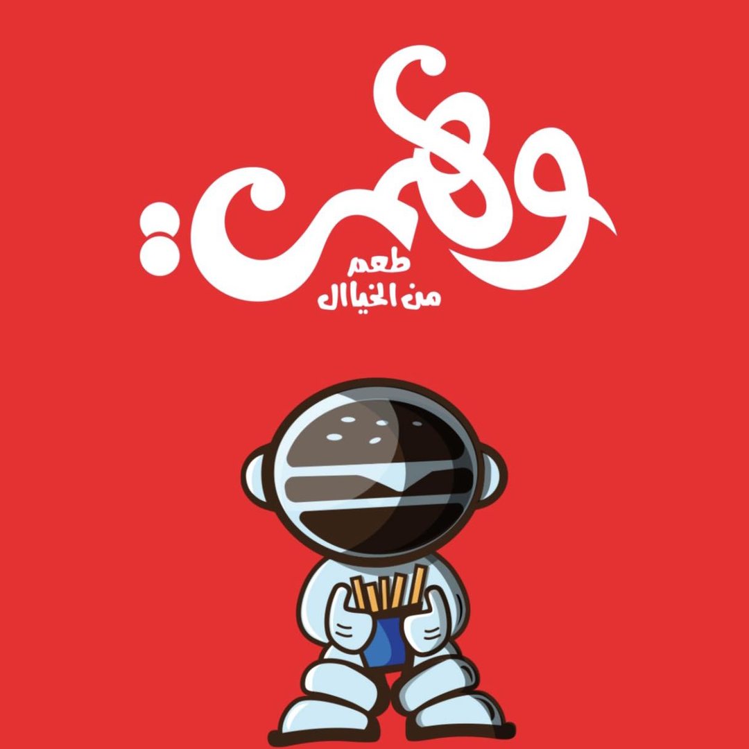 Wahmi Burger وهمي برجر